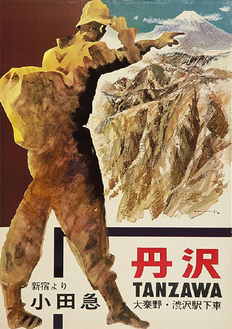 TANZAWA丹沢山塊ポスター(1958年)