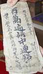 百万遍念仏の参加者名などを記した紙束