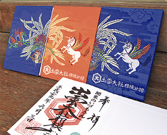 日馬富士の化粧まわしと同じ鳳凰が描かれた御朱印帳