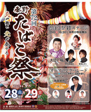 過去最多の3000発花火