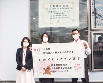 左から、応援メッセージを発案した松本局長、古屋さん、神保さん（3月22日に西秦野郵便局で撮影）
