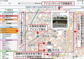 総合防災情報システムの画面（写真は市提供のテスト画面）