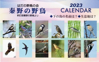 販売されているカレンダーの表紙