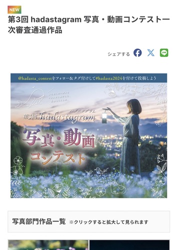 特設ページのトップ画面