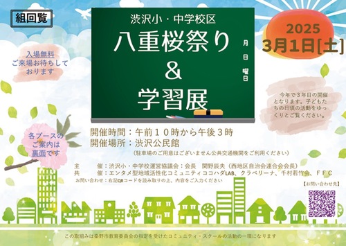 展示会のチラシ