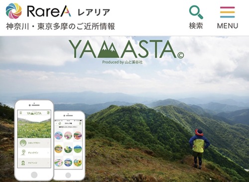 地域情報サイト「レアリア」で発信