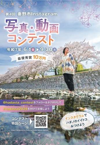 コンテストのチラシ