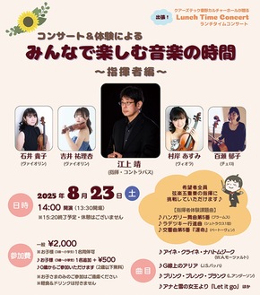 今年もやります！ 指揮者編