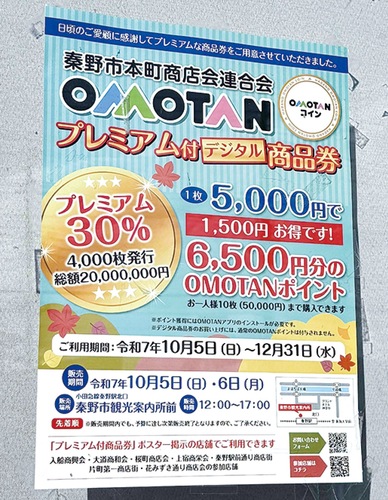 店舗に掲示されているポスター