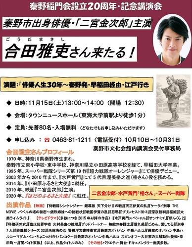 記念講演会のチラシ