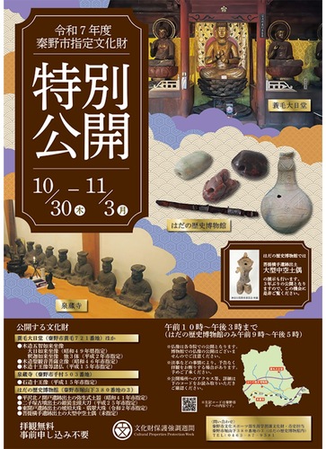 特別公開の告知ポスター