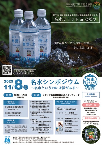 名水サミットのチラシ