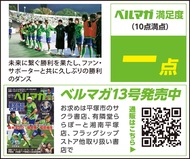 責任をとる文化なき降格決定後の快勝
