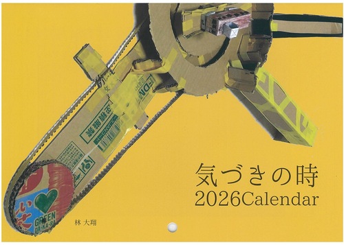 参加者の作品を集めたカレンダー