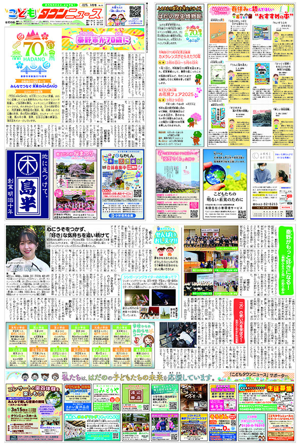 こどもタウンニュースはだの