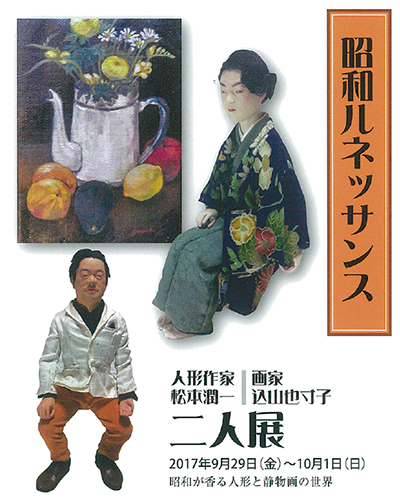 創作人形と油彩のコラボ