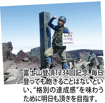 富士山といっしょ