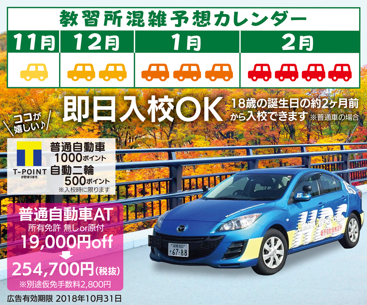 10月入校でスムーズに 秦野自動車教習所 運転免許ならハダジ 秦野自動車教習所 秦野 タウンニュース