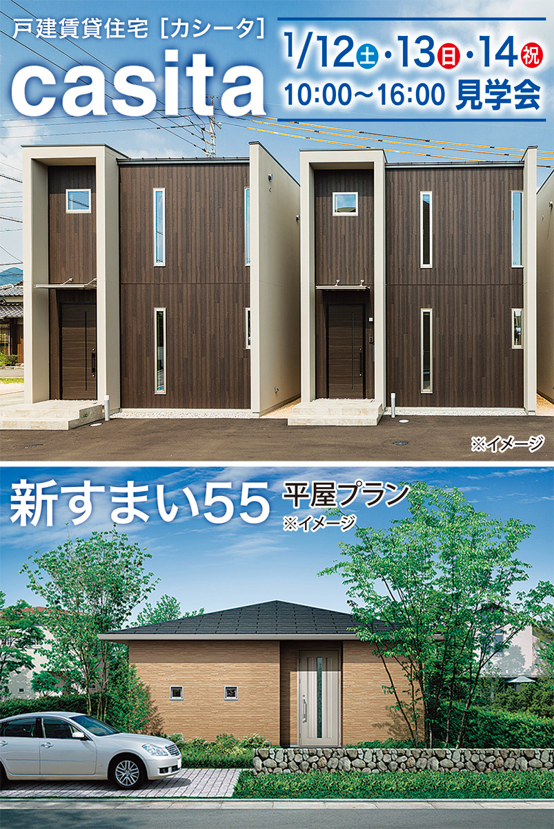 低価格で実現する住まい