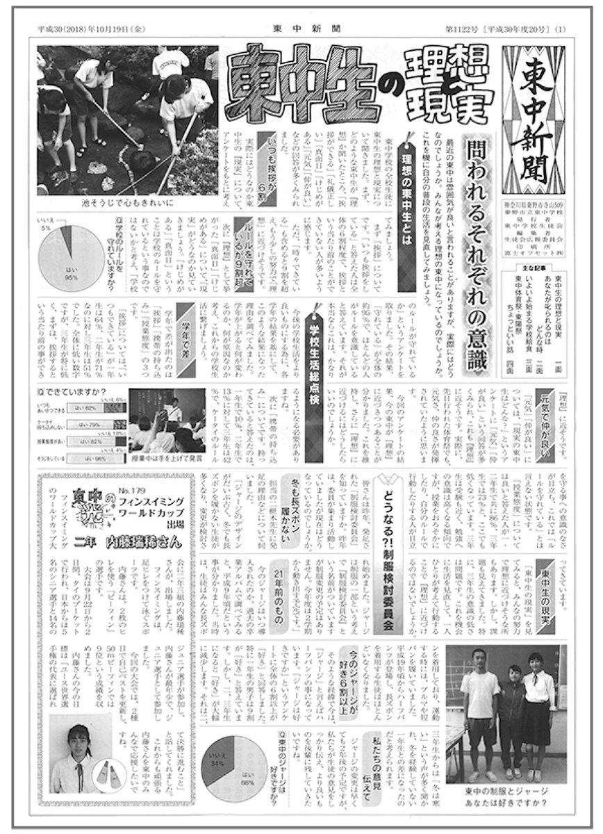 東中新聞 全国で優秀賞に 月３回発行は受賞作で最多 秦野 タウンニュース
