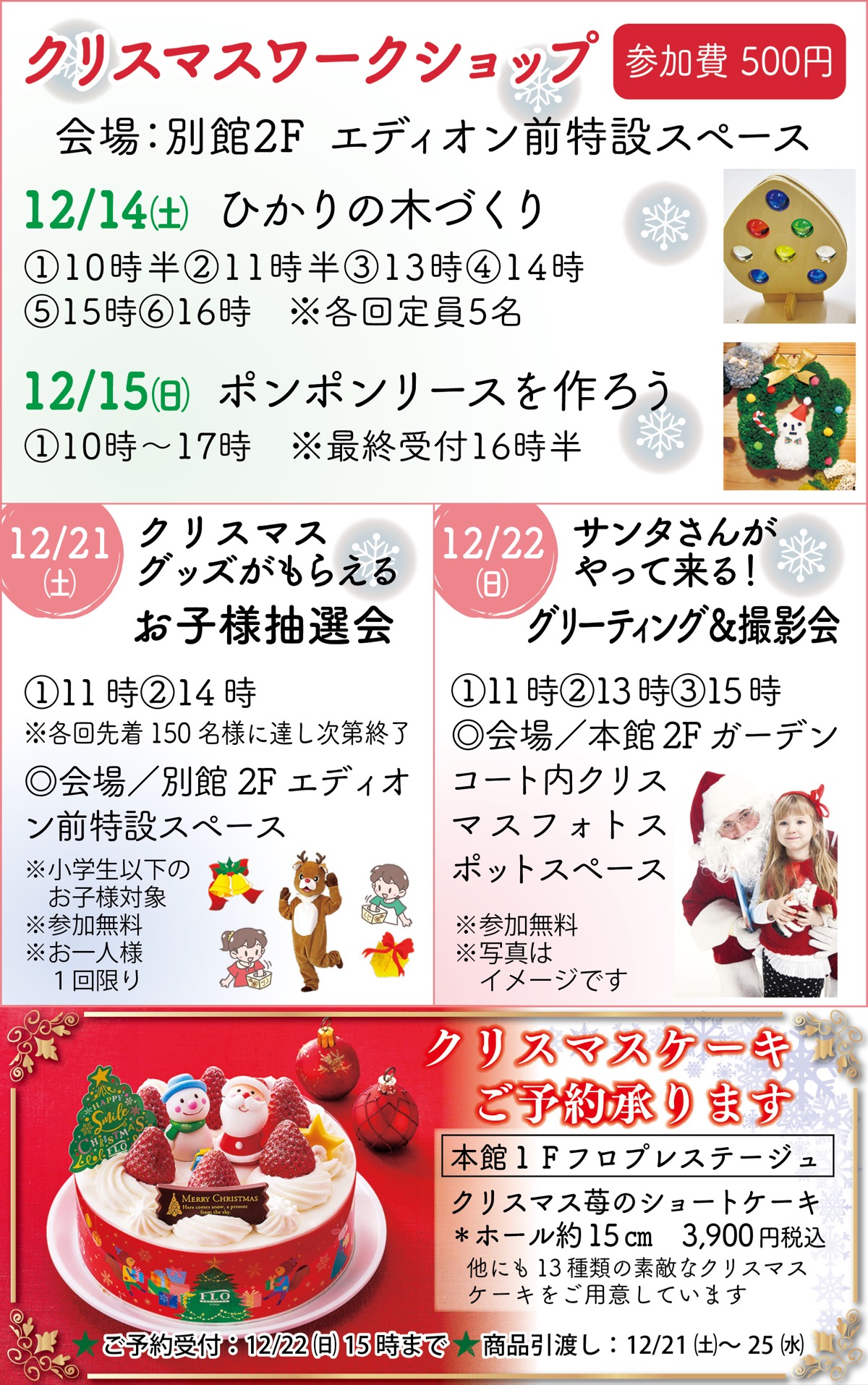 イオン秦野ショッピングセンター専門店街 クリスマス楽しむイベント満載 13 15日はときめきポイント10倍 イオン秦野ショッピングセンター 秦野 タウンニュース