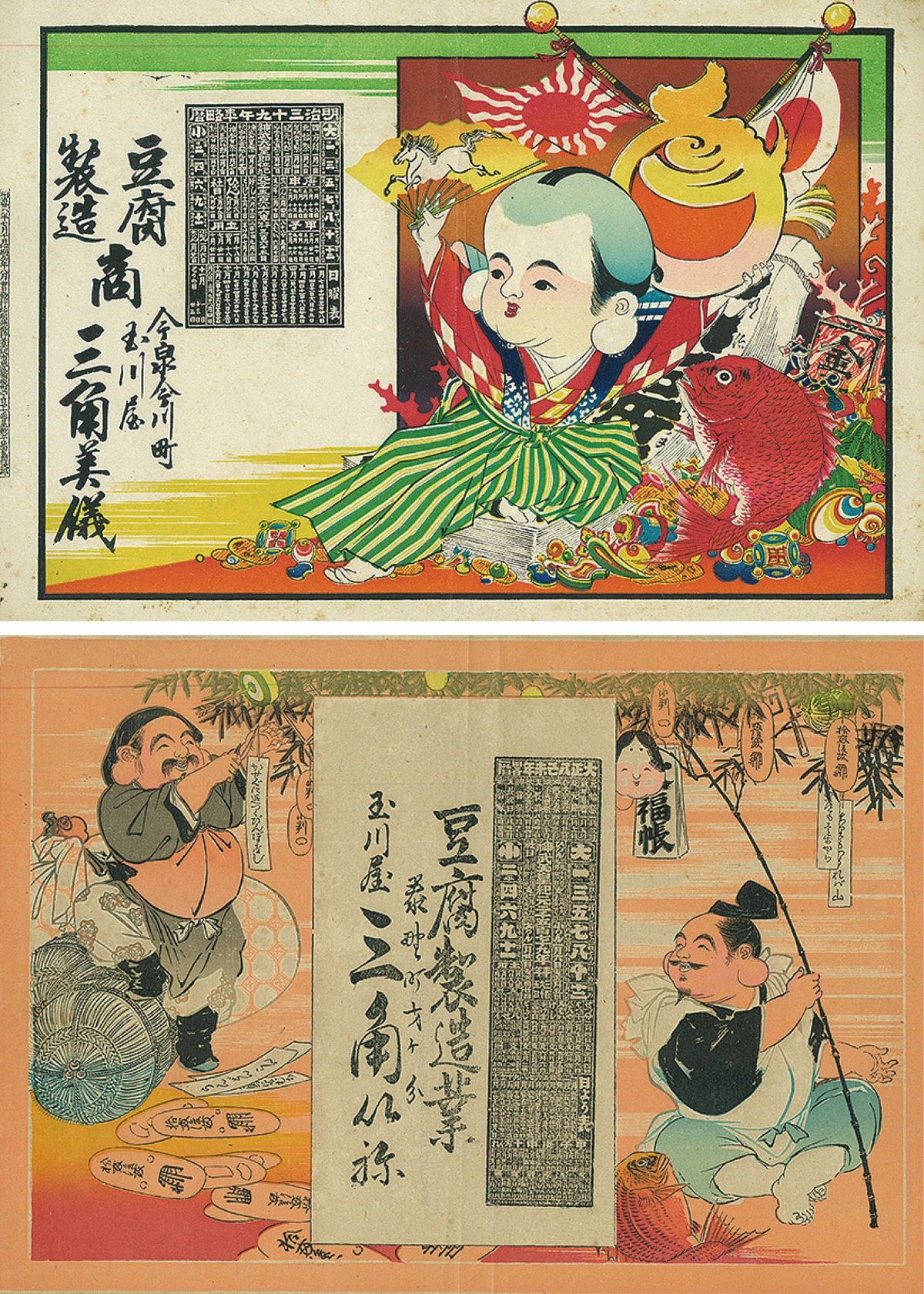 今川町・才ヶ分店時代に配布していた暦