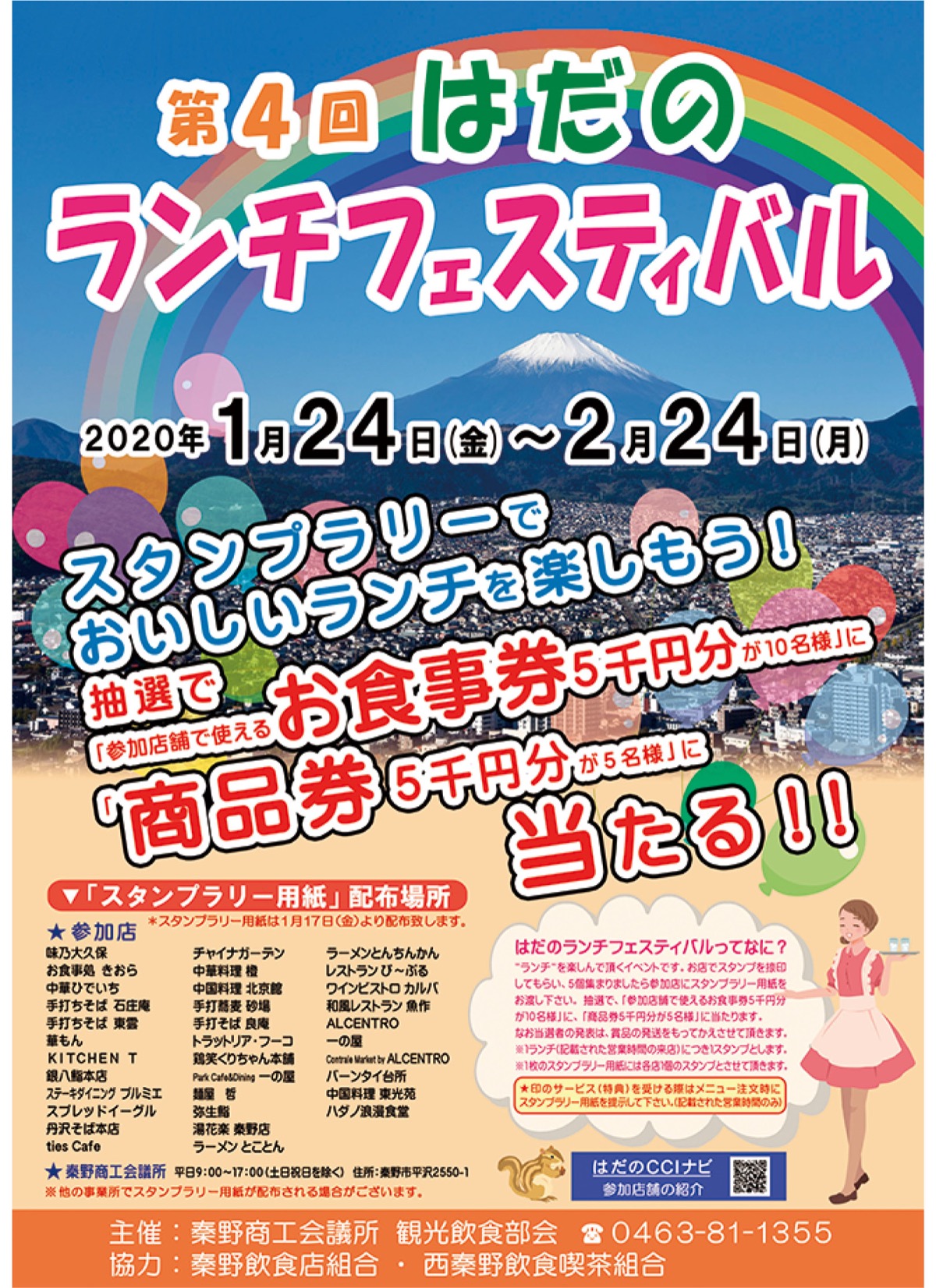 はだのランチを楽しもう ５店舗巡って特典 秦野 タウンニュース