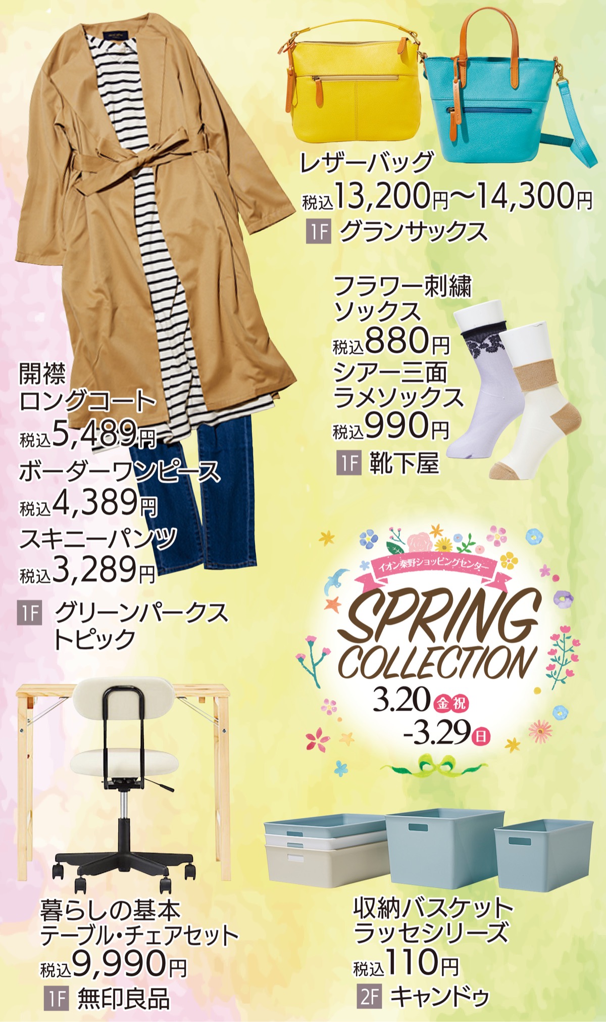 スプリングコレクション開幕 (写真1)