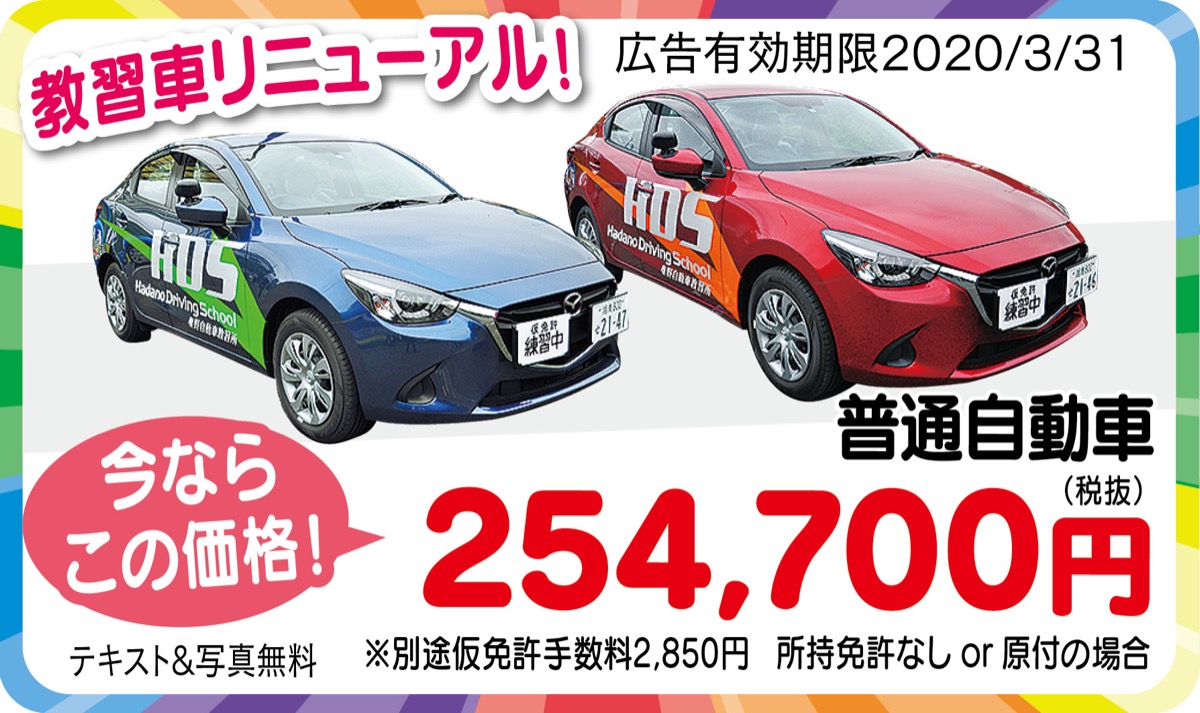 免許取得は地元教習所で (写真1)