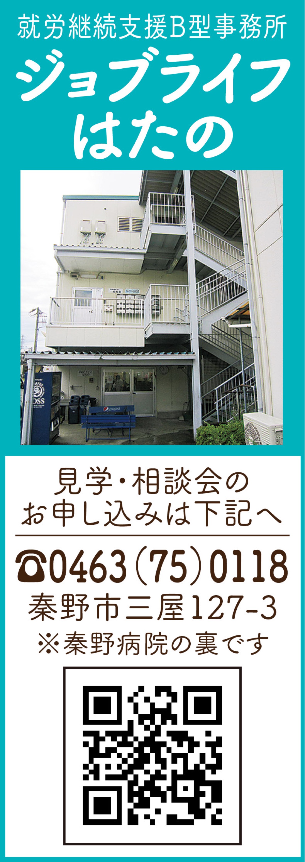 就労支援の現場見学会 (写真1)