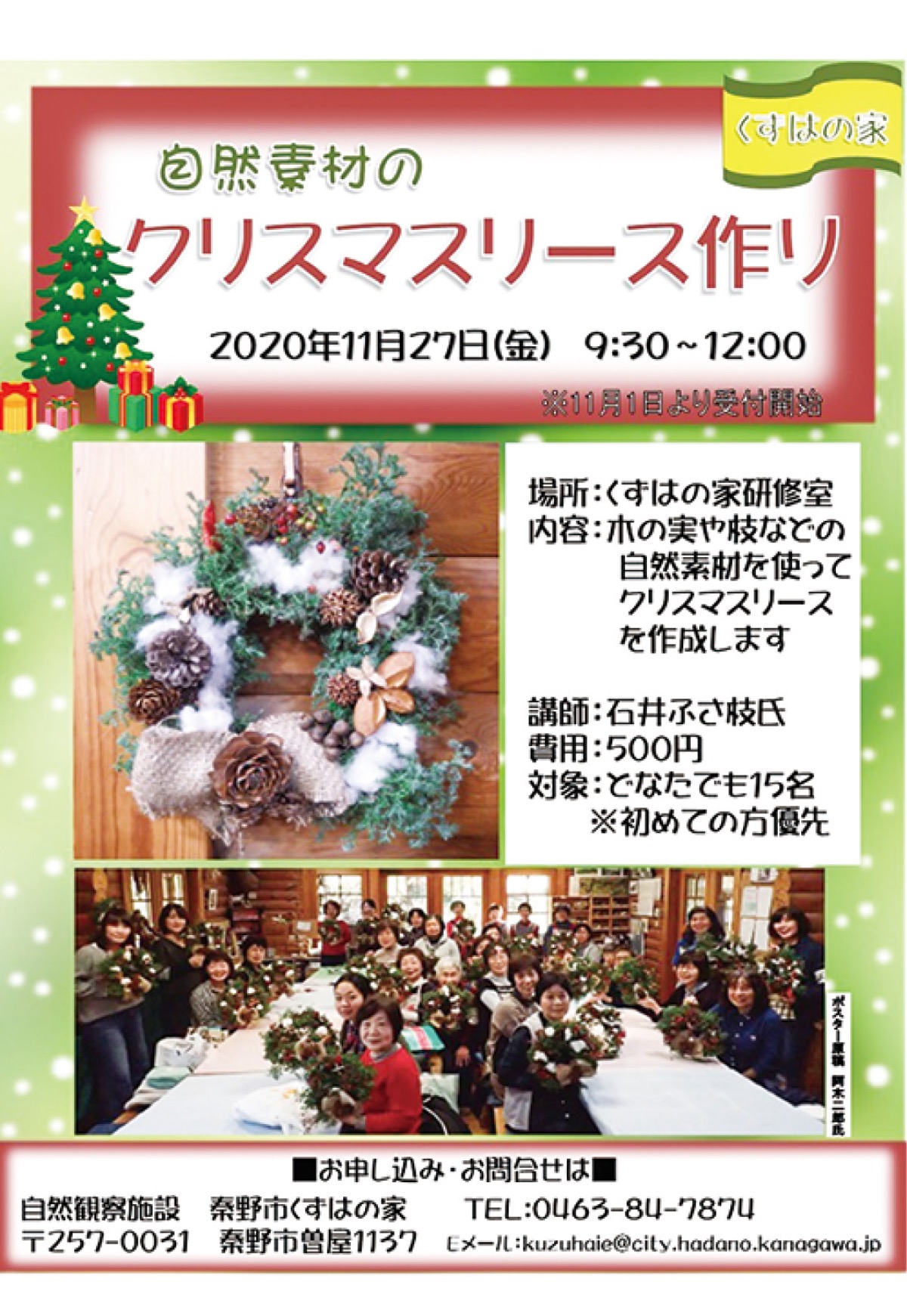 クリスマスリース作り くずはの家で11月27日 秦野 タウンニュース