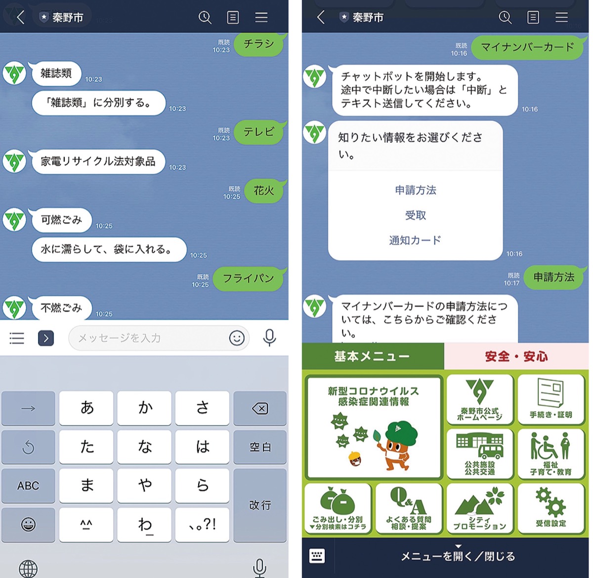 公式ＬＩＮＥ開設