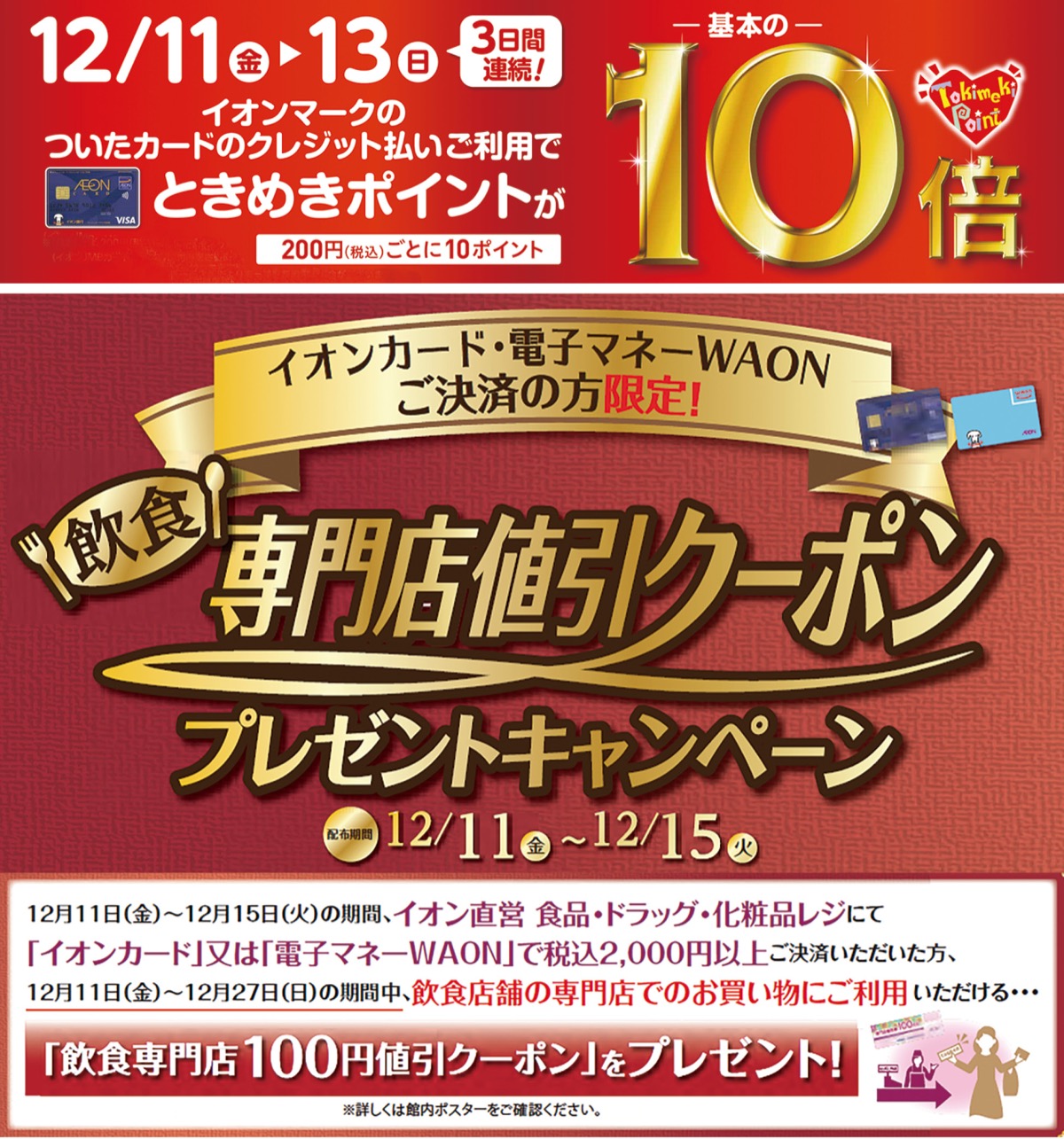 おかげさまで 10th Anniversary ことし最後のわけあり市 お菓子の上信 群馬逸品