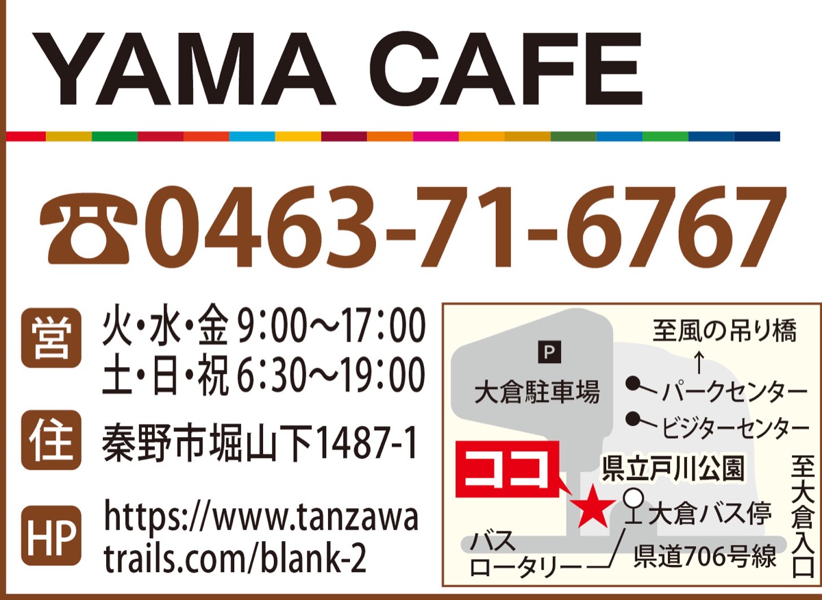 表丹沢の魅力広めるアウトドアの拠点 (写真2)