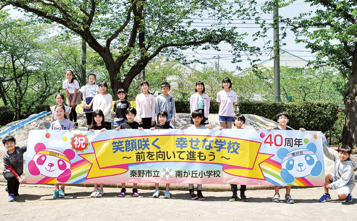 秦野 市立 南が丘 小学校