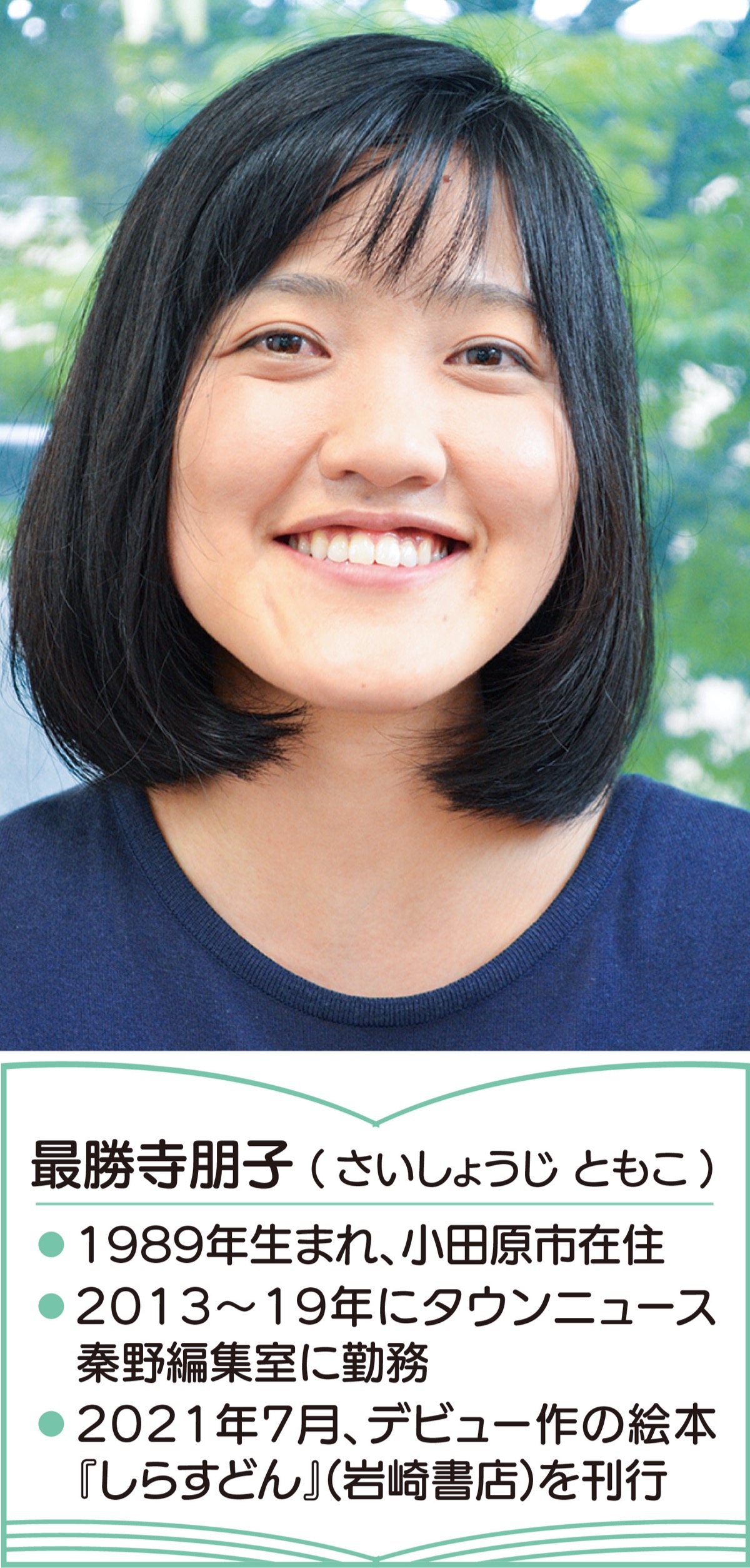 絵本『しらすどん』で作家デビュー