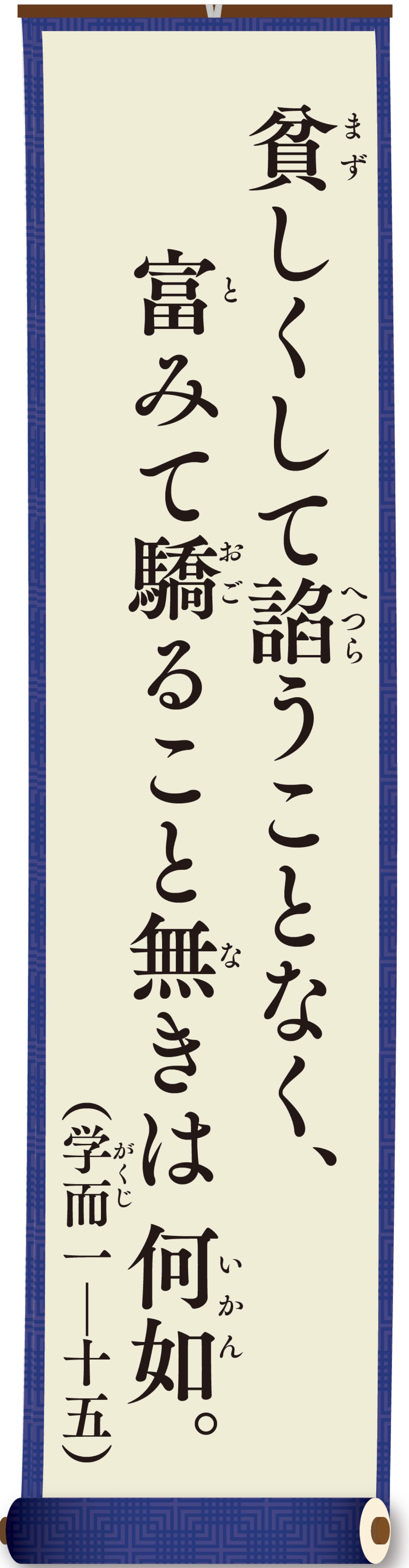 親（おや）と子（こ）の論語（ろんご）