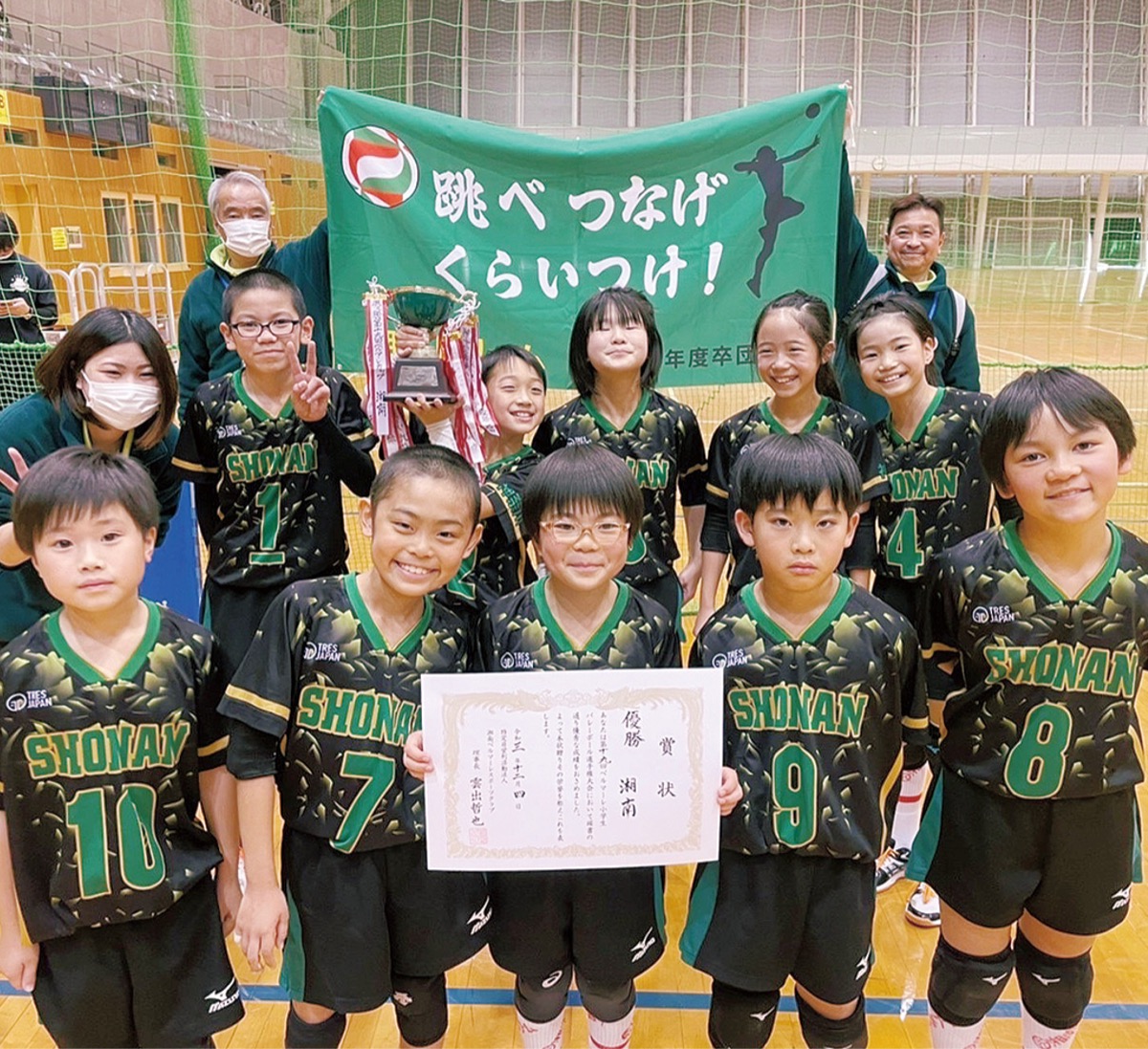 湘南ドリームが優勝 小学生バレーボール大会