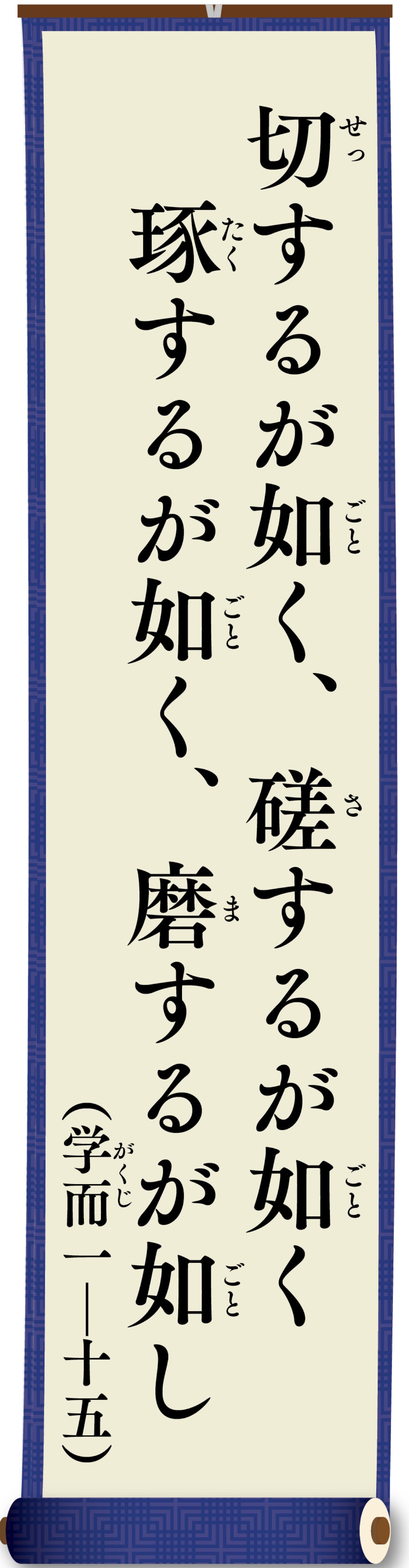親（おや）と子（こ）の論語（ろんご）