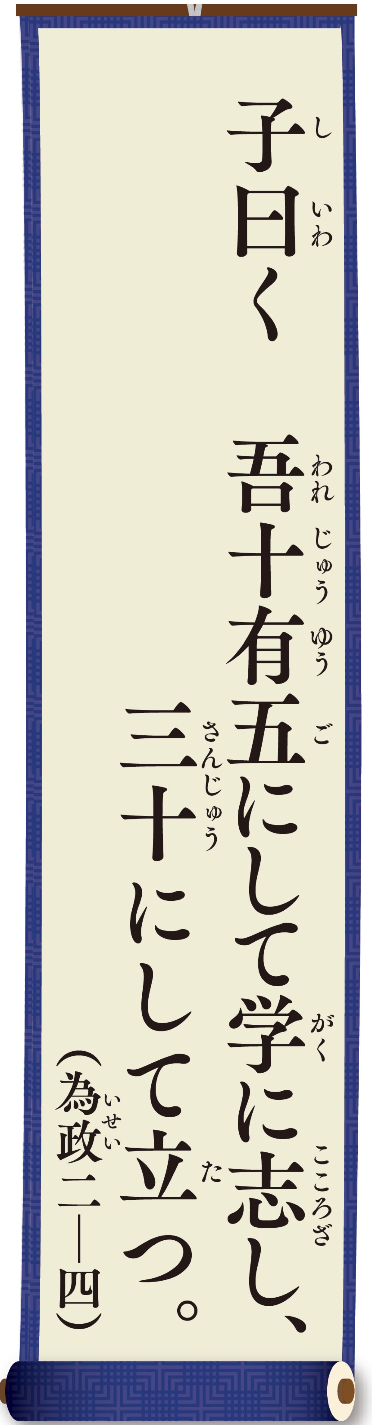 親（おや）と子（こ）の論語（ろんご）