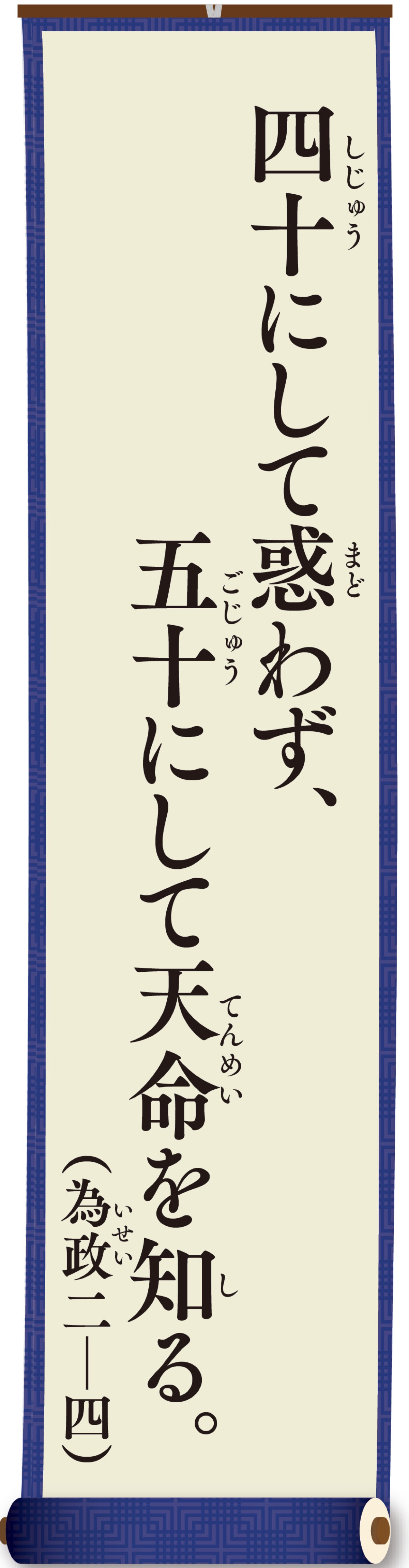 親（おや）と子（こ）の論語（ろんご）