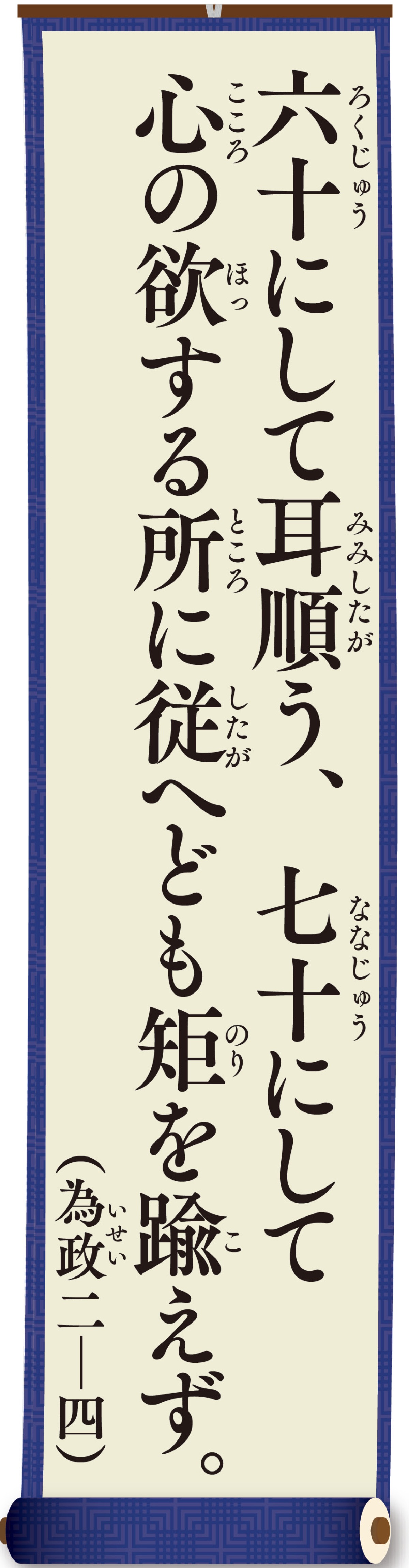 親（おや）と子（こ）の論語（ろんご）