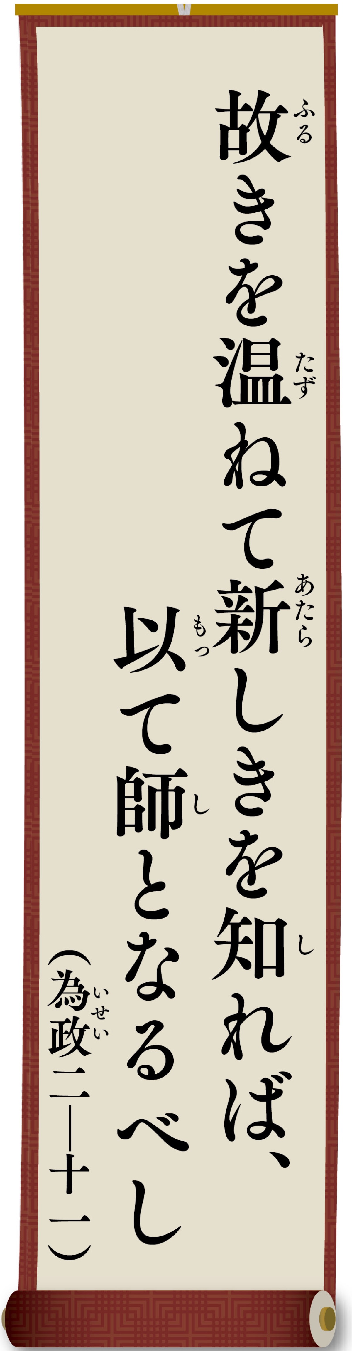 親（おや）と子（こ）の論語（ろんご）