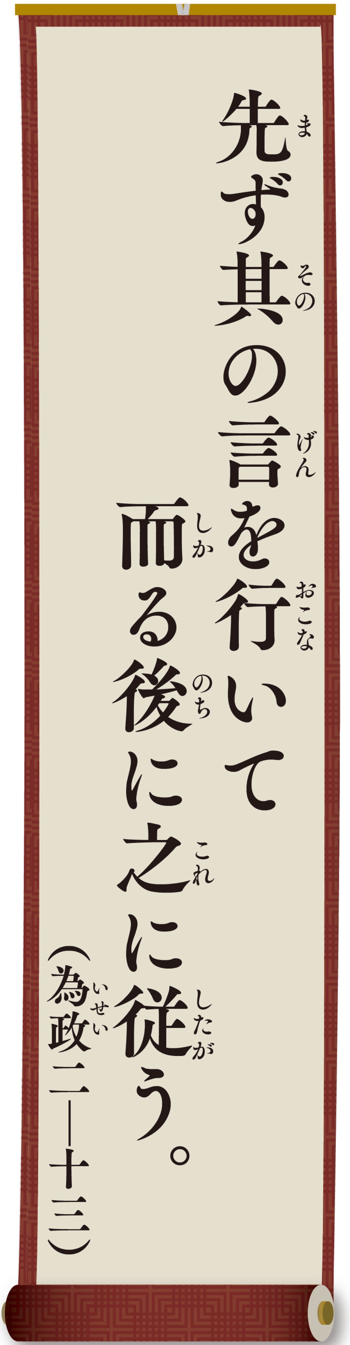 親（おや）と子（こ）の論語（ろんご）