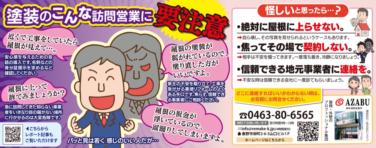 塗装トラブルの問合せ急増 (写真3)