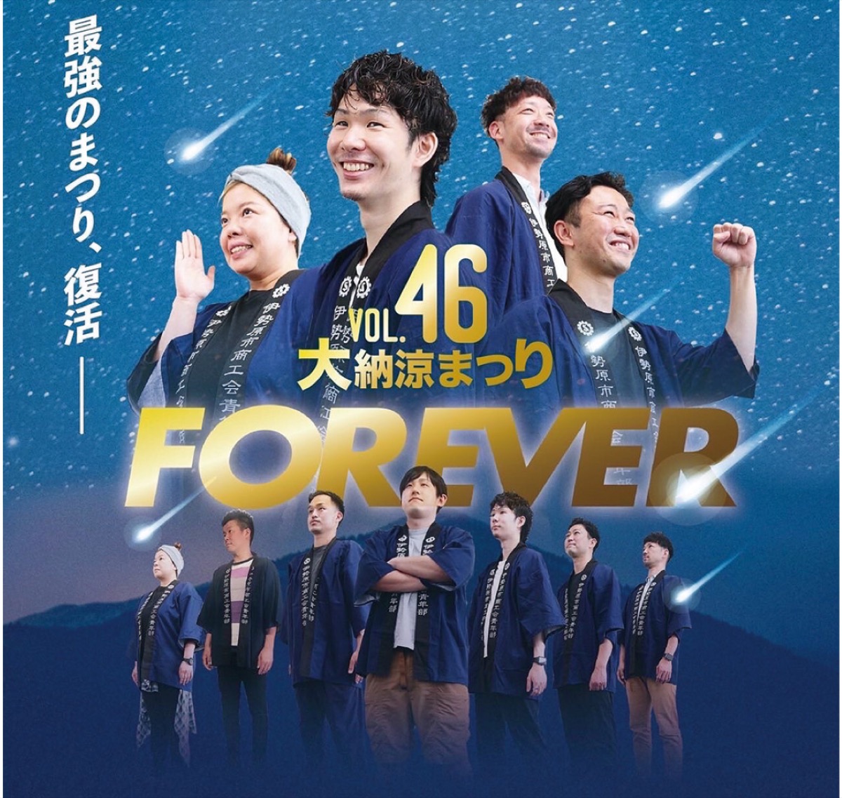 テーマは｢ＦＯＲＥＶＥＲ｣