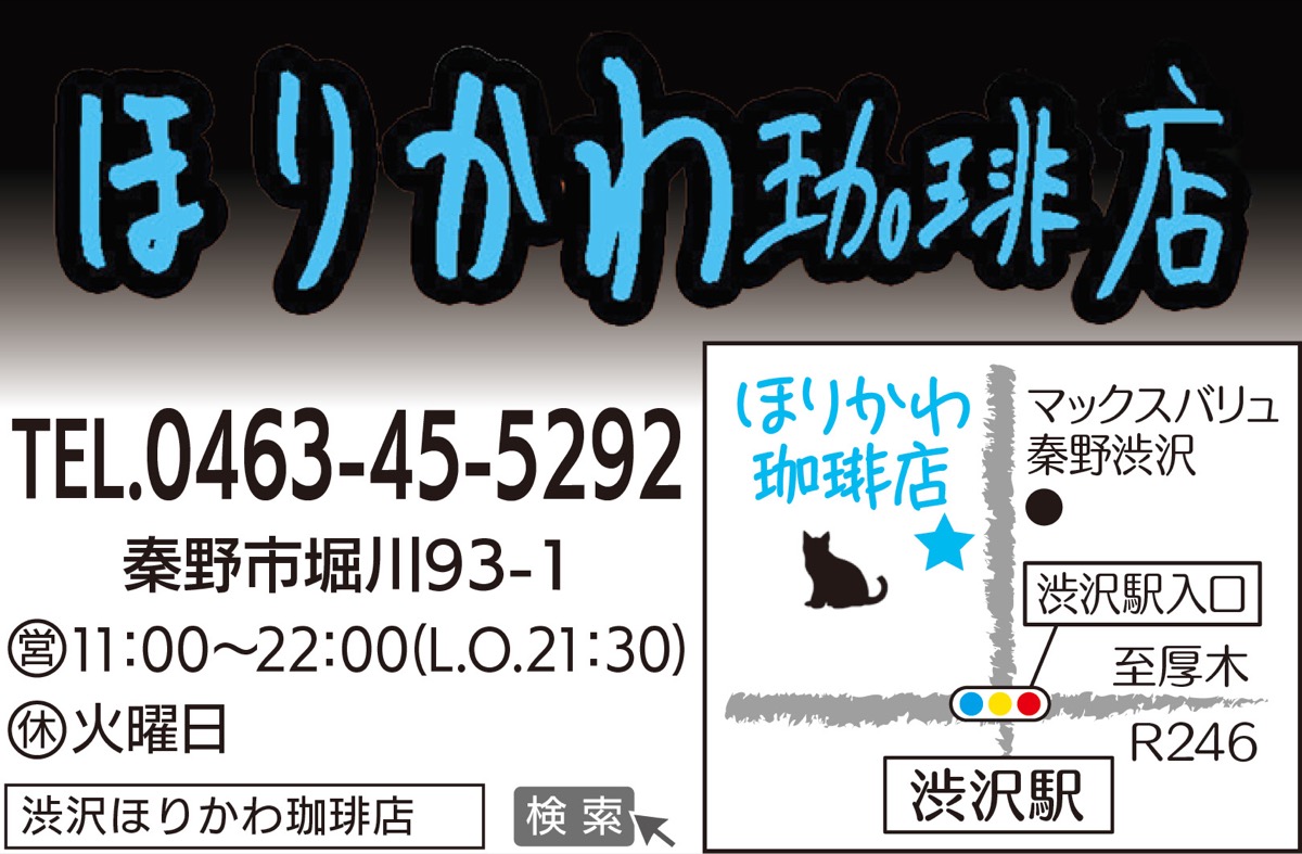 ほりかわ珈琲店の夏休み企画! (写真2)