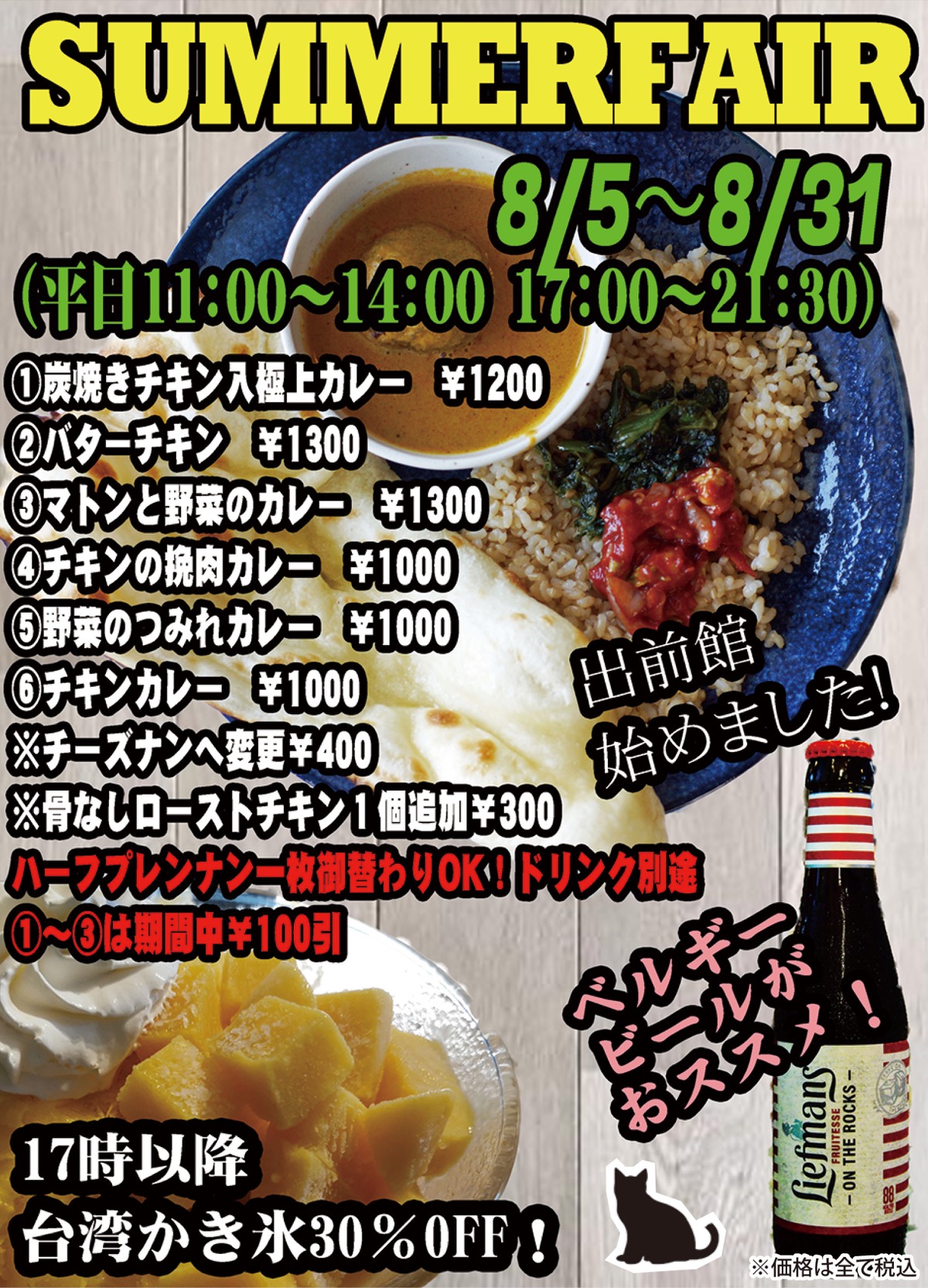 ほりかわ珈琲店の夏休み企画! (写真1)