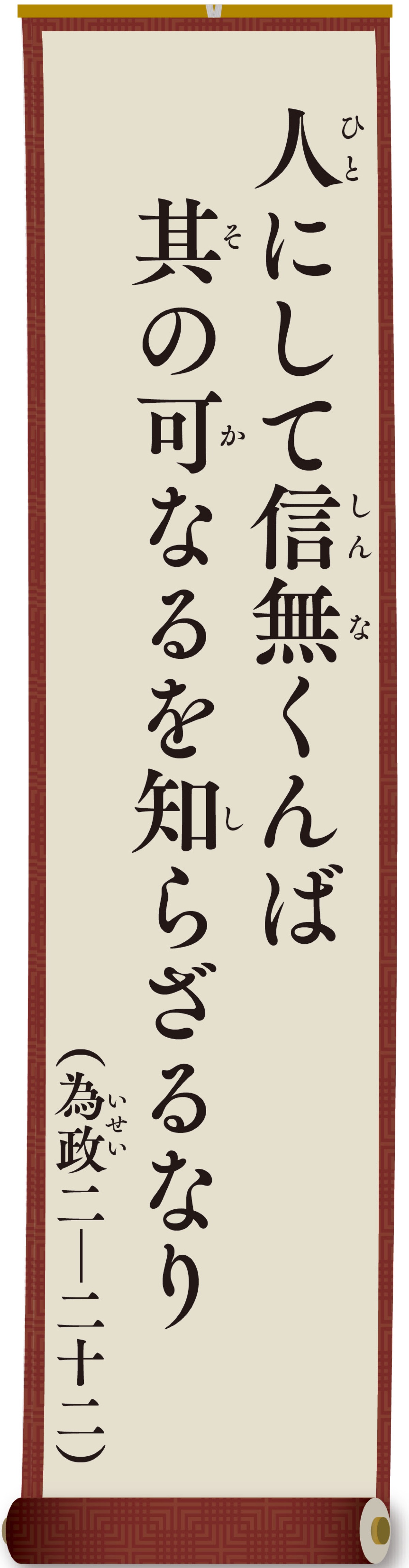 親（おや）と子（こ）の論語（ろんご）