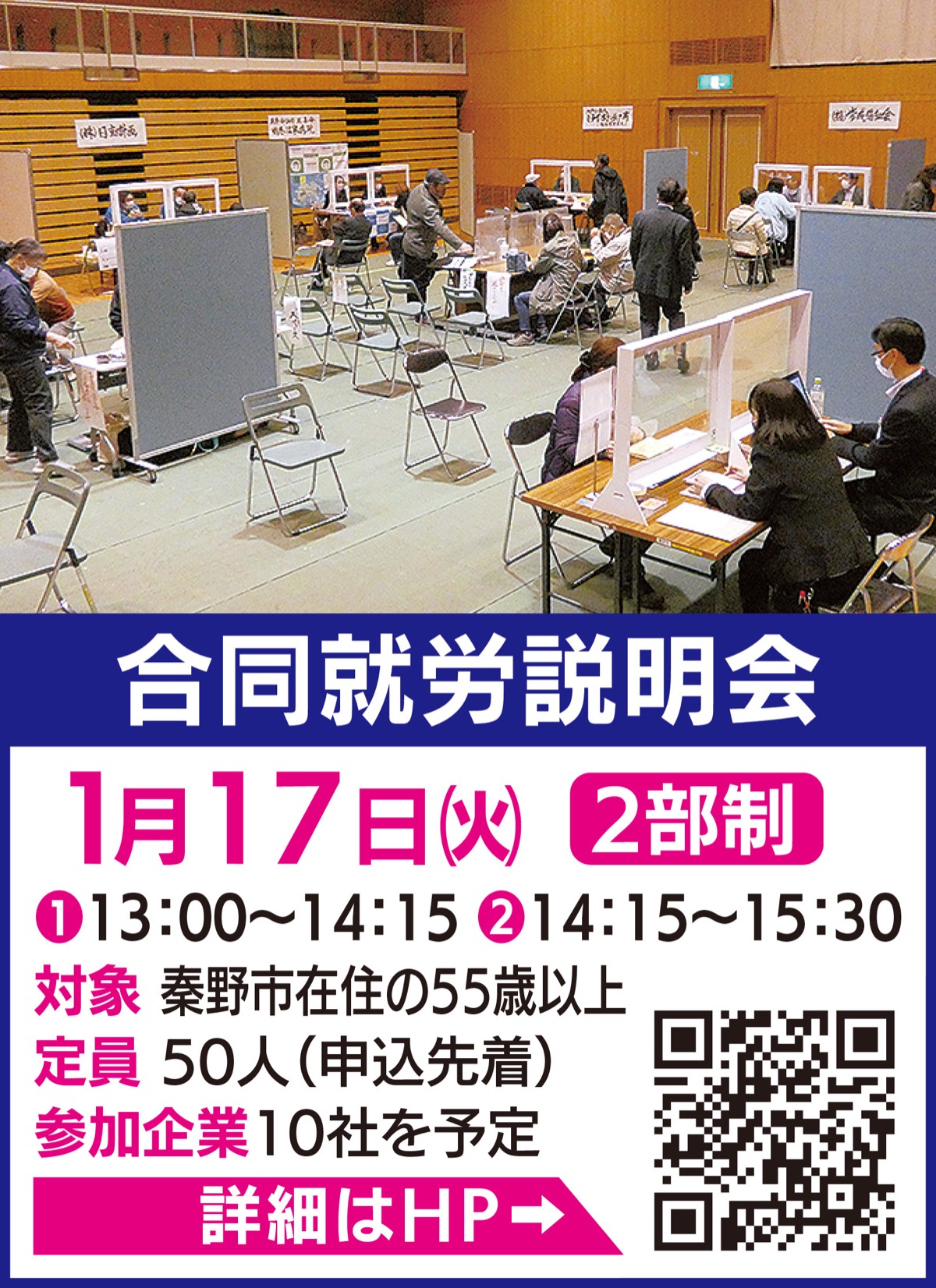 1月17日 合同就労説明会 (写真1)